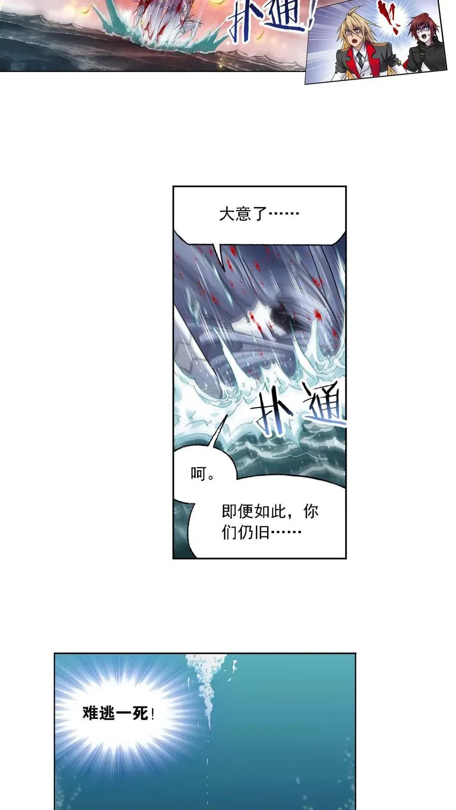 斗罗大陆 第291话：神罚（上） 第10页