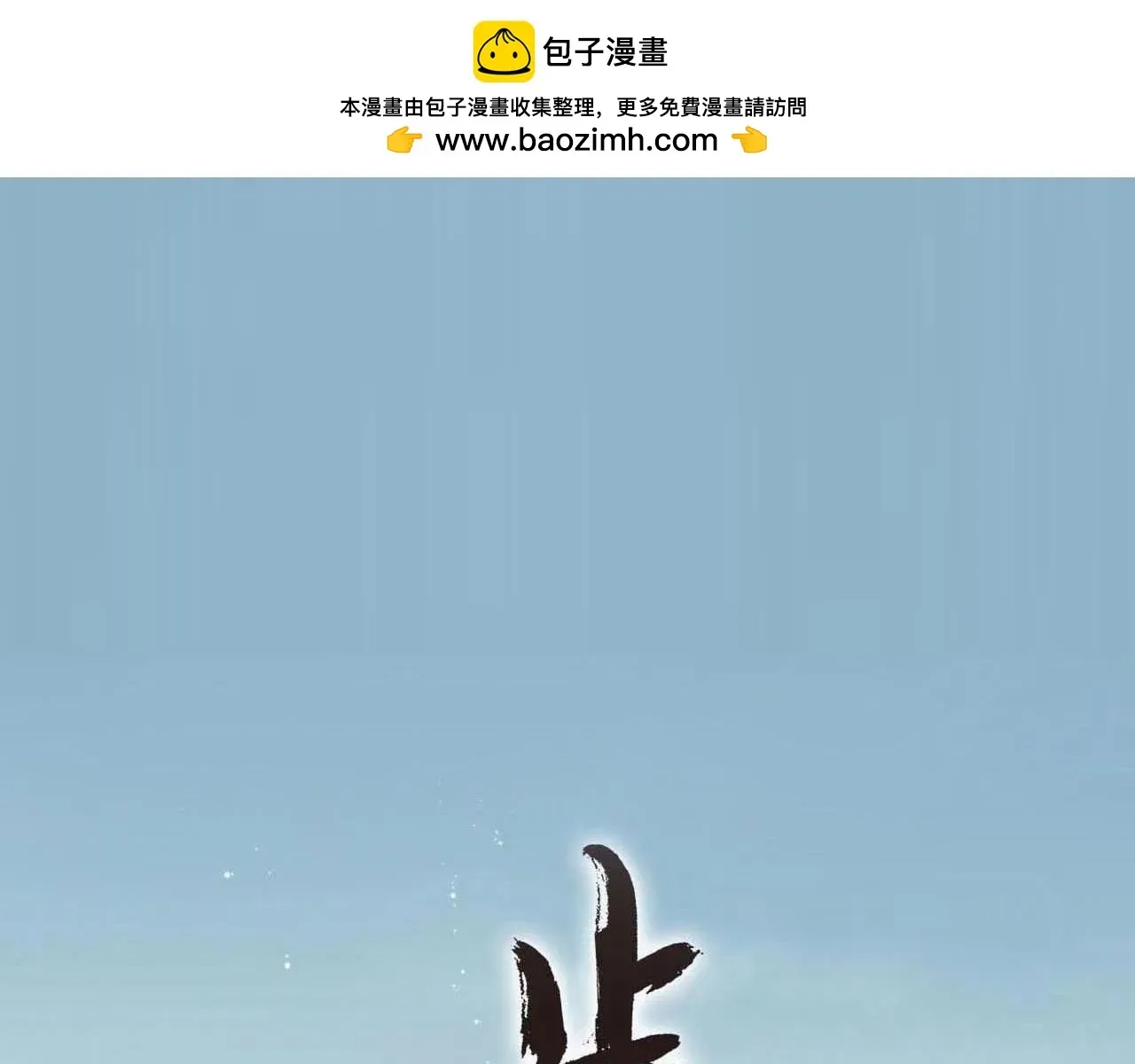 步天歌 第94话 云岑赠药暗助李雁 第1页