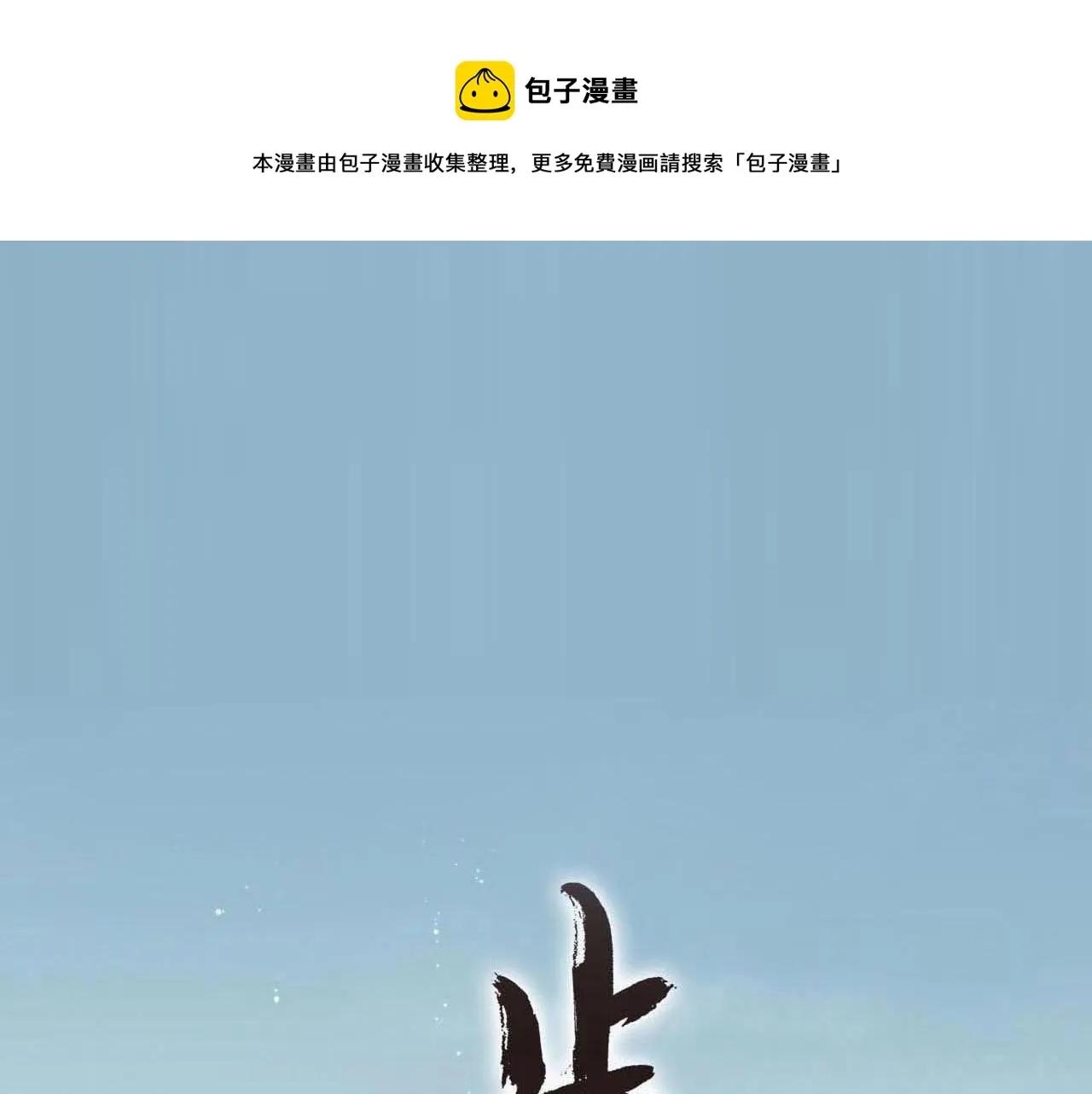 步天歌 第71话 孤桐仙子与师尊反目 第1页