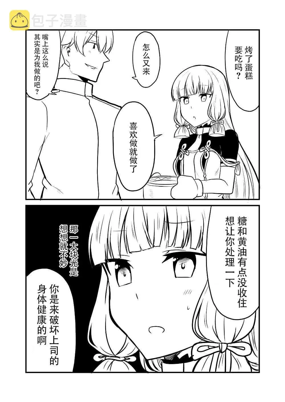 舰娘days 19话 第1页