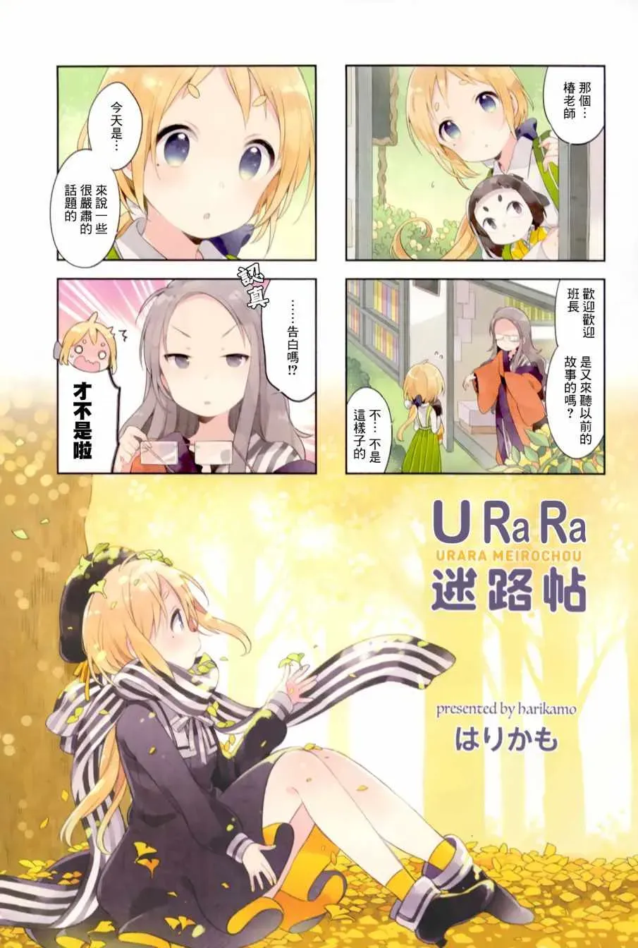 Urara 迷路帖 第37话 第1页