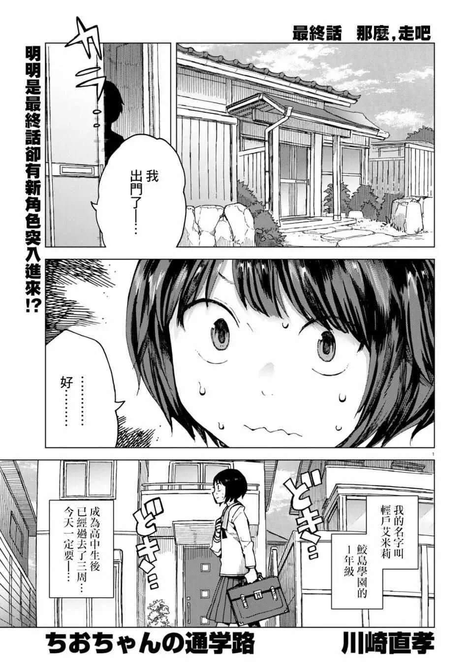 千绪的通学路 第46话 第1页