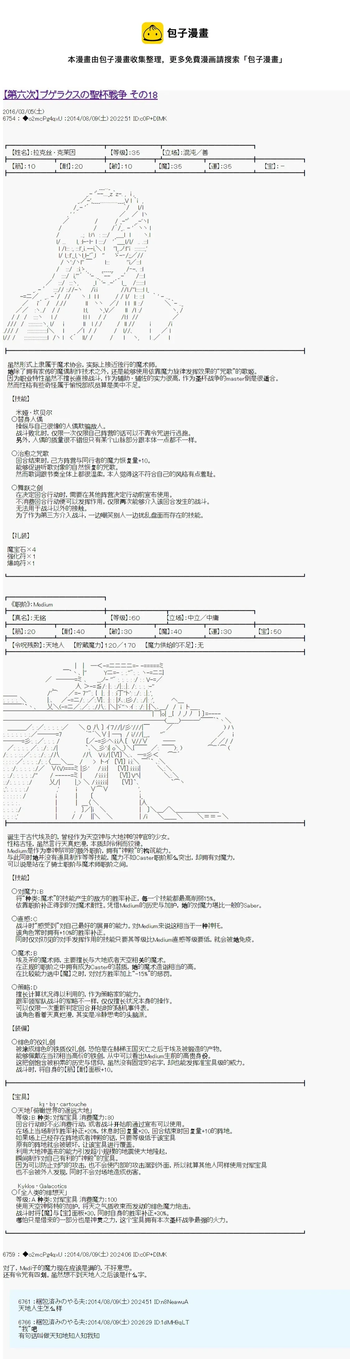 第六次中圣杯：愉悦家拉克丝的圣杯战争 第18话 第1页