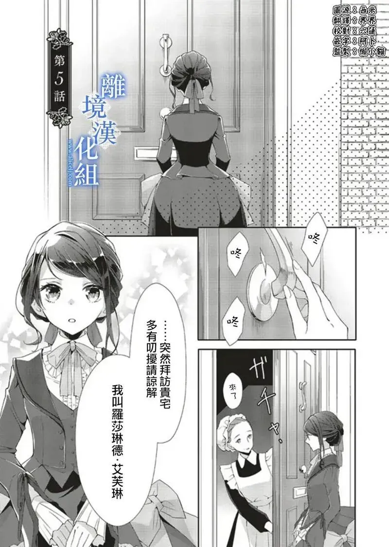 蓝玫瑰古董店的小小姐 第05話 第1页