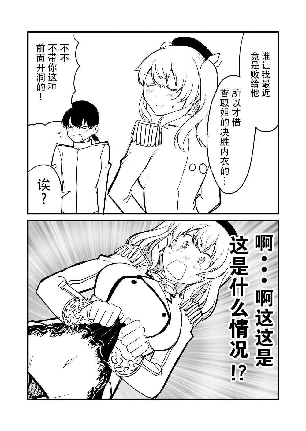 舰娘days 5话 第1页