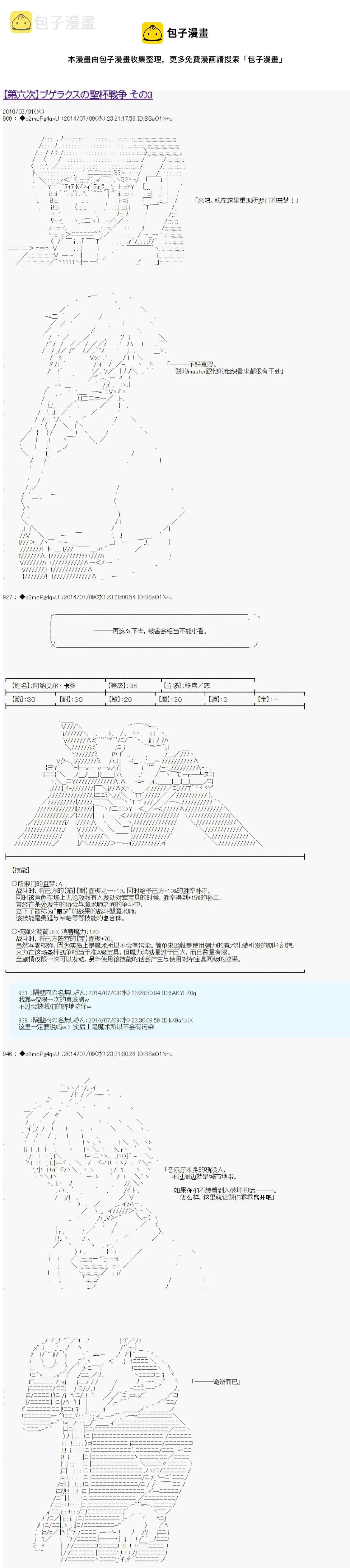 第六次中圣杯：愉悦家拉克丝的圣杯战争 第3话 第1页