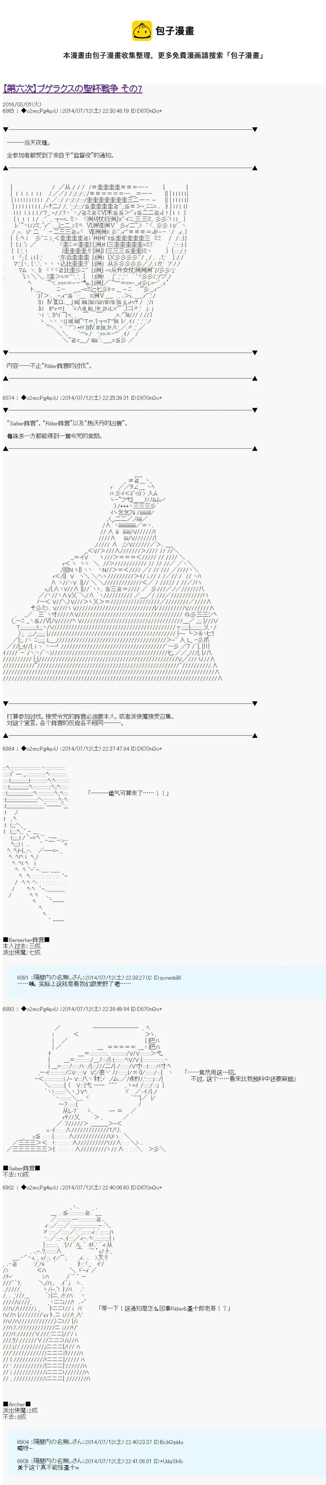 第六次中圣杯：愉悦家拉克丝的圣杯战争 第7话 第1页