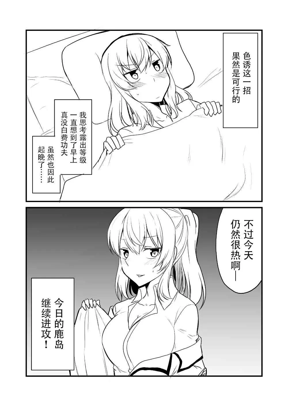 舰娘days 12话 第1页