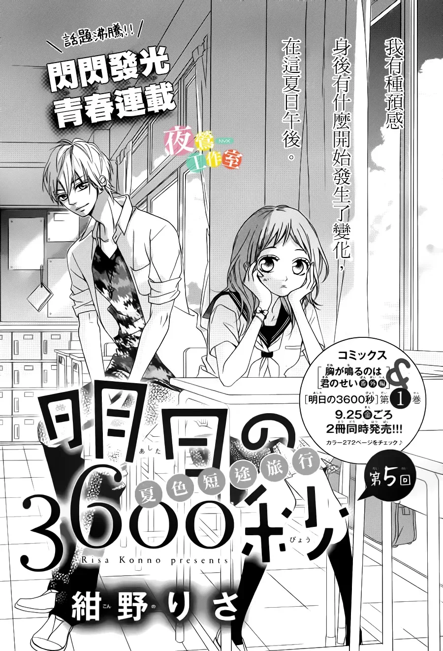 明日的3600秒 第5话 第1页