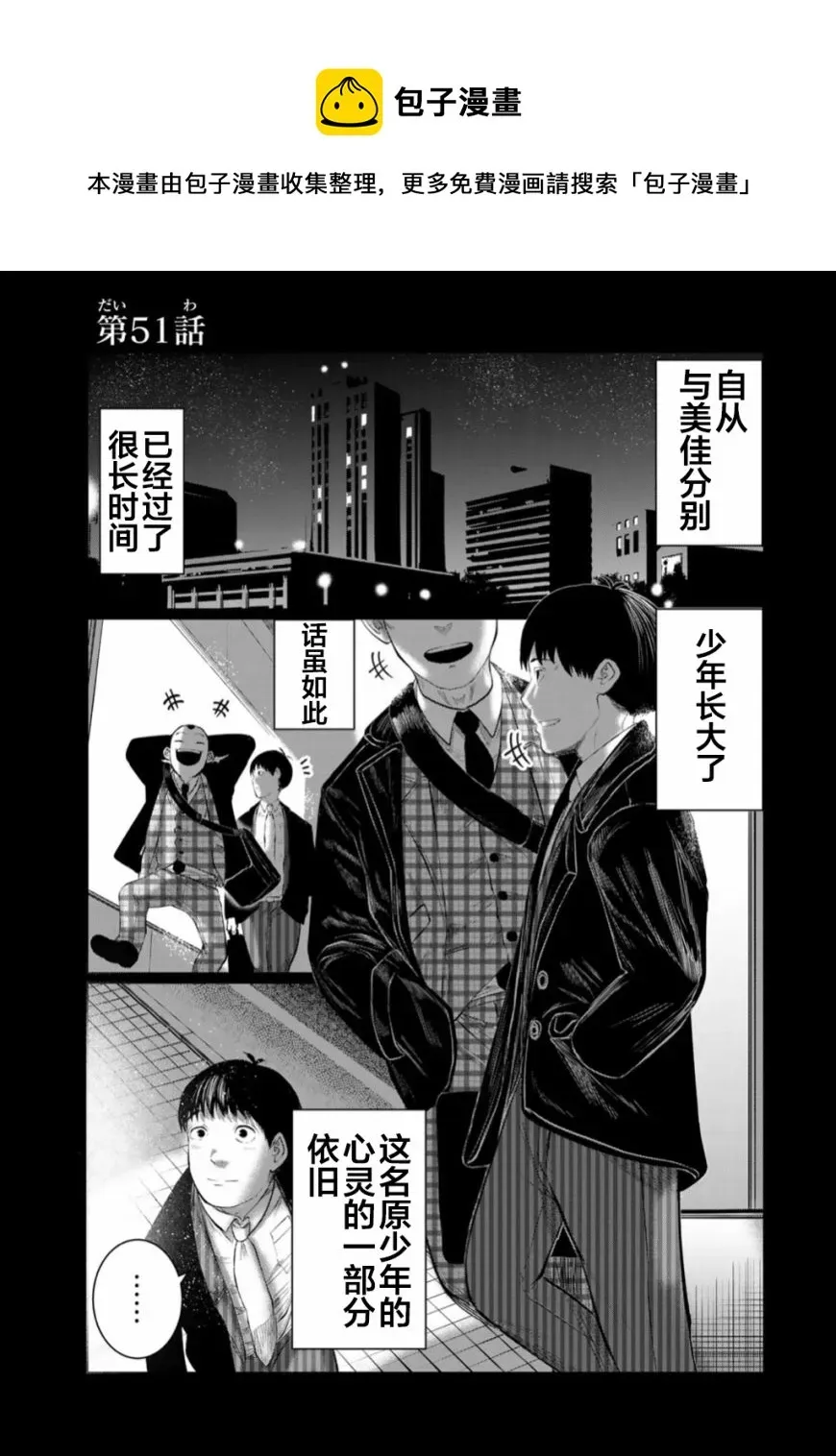 死都想要你的第一次 第51话 第1页