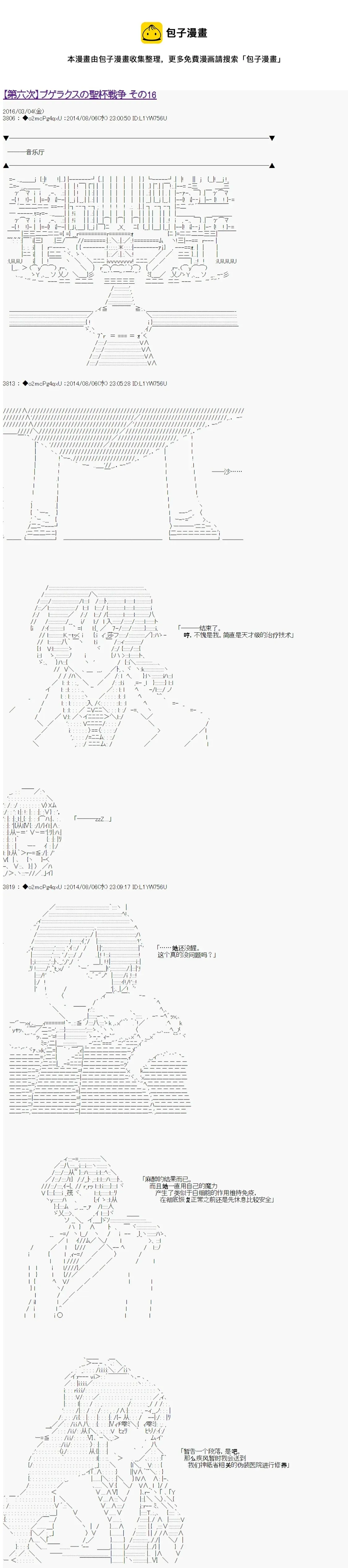 第六次中圣杯：愉悦家拉克丝的圣杯战争 第16话 第1页