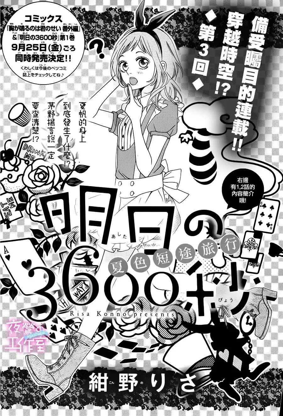 明日的3600秒 第3话 第1页