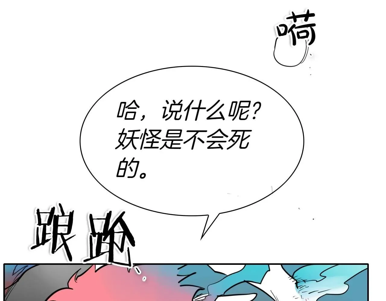 泛泛之辈 第270话 劲敌 第101页