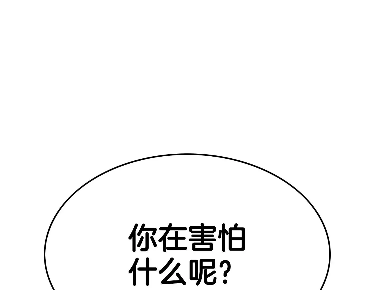 泛泛之辈 第205话 重逢时刻 第101页