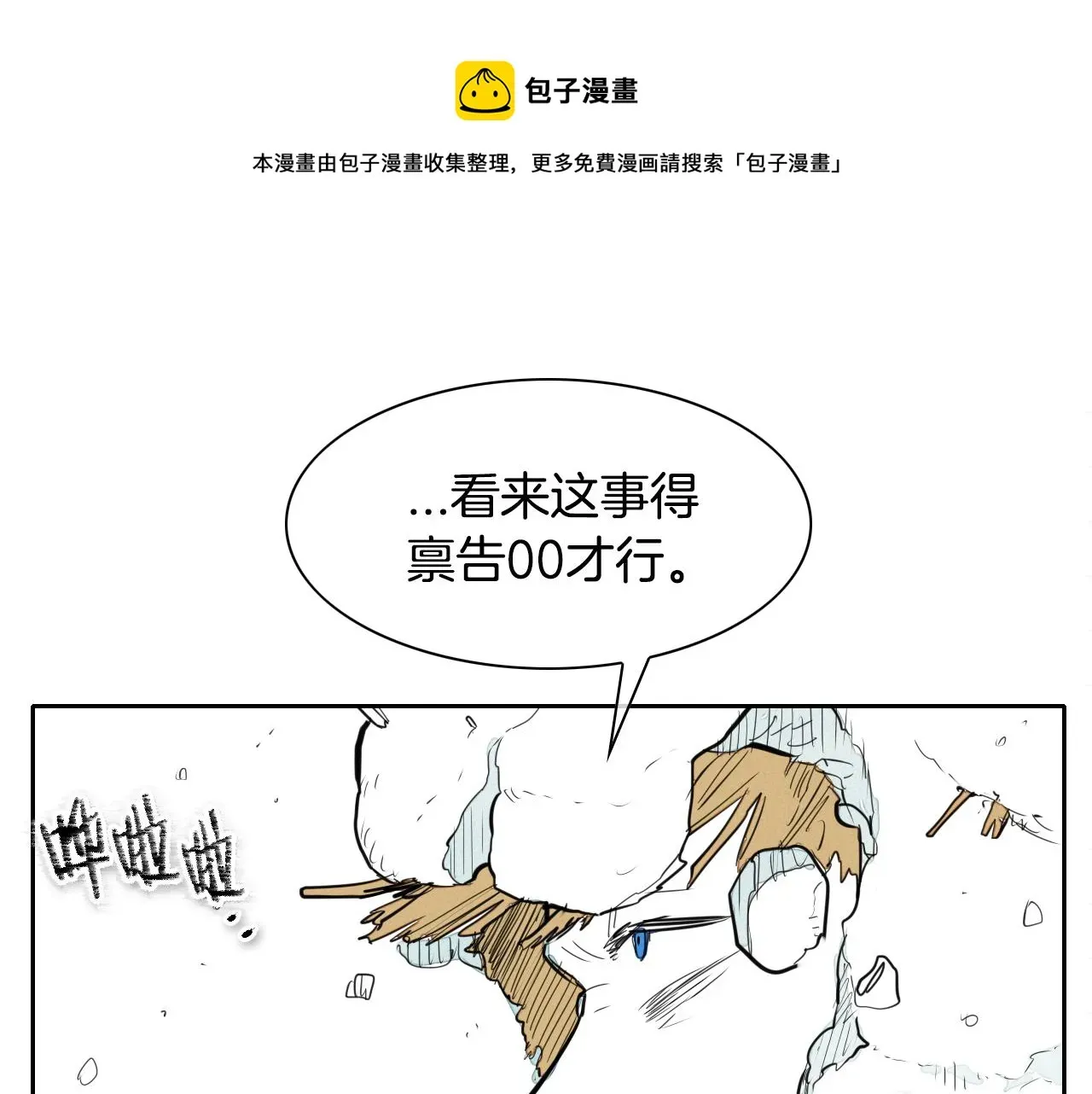 泛泛之辈 第125话 和蔼可亲的谈话 第101页