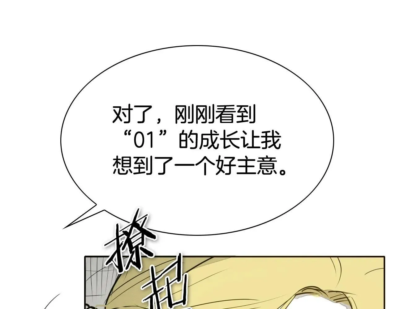 泛泛之辈 第261话 报仇 第101页