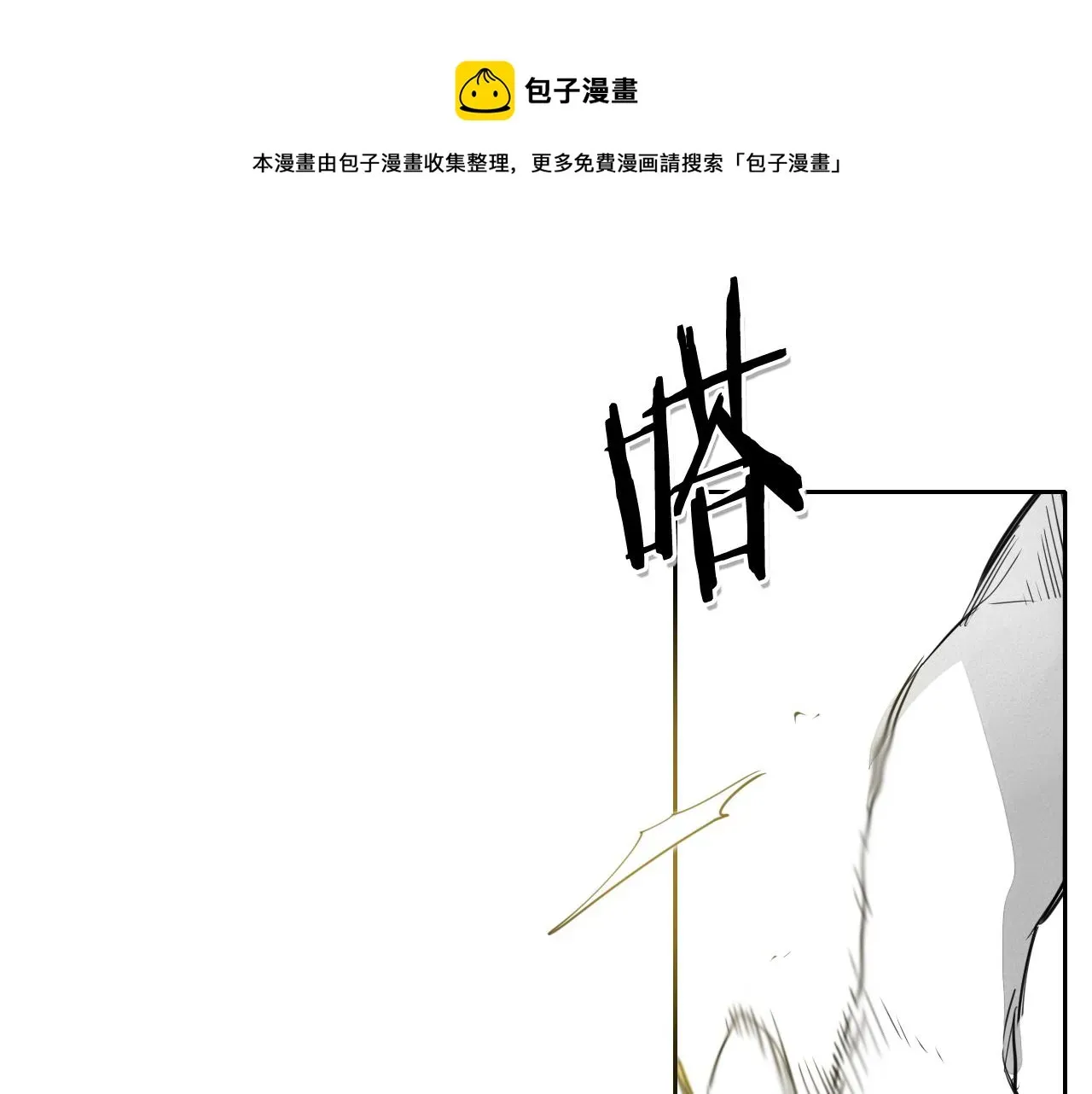 泛泛之辈 第96话 青四方师傅的劫难 第101页