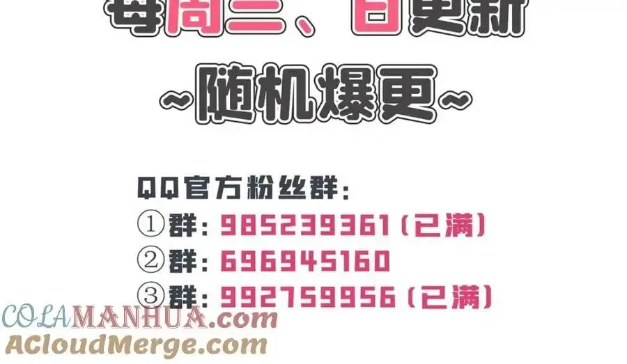 恰似寒光遇骄阳 第438话 被强吻的修罗主 第101页