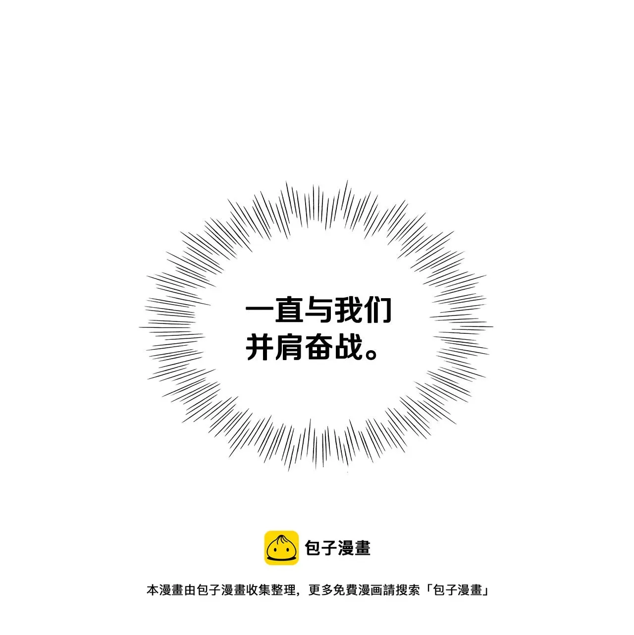 泛泛之辈 第121话 选择 第101页