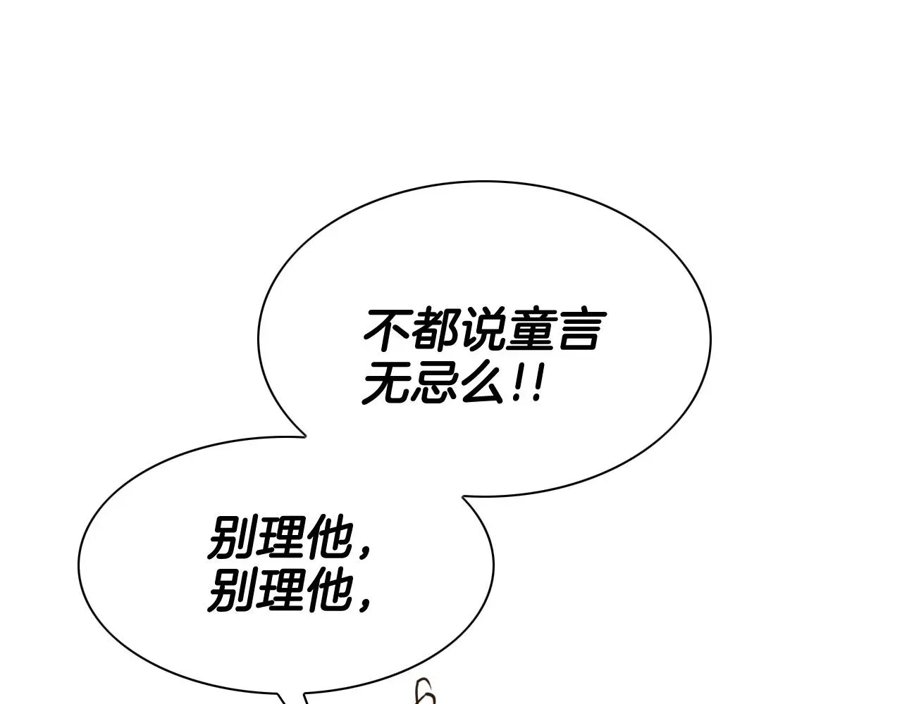 泛泛之辈 第234话 拜师学艺 第101页