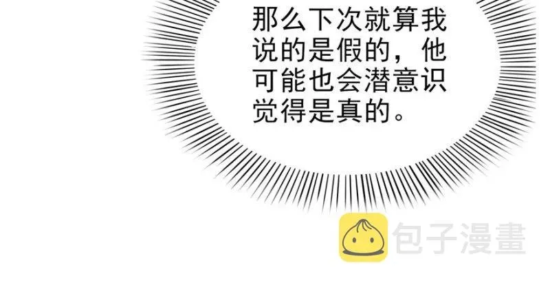 恰似寒光遇骄阳 第二十七话 撕破伪装？ 第103页