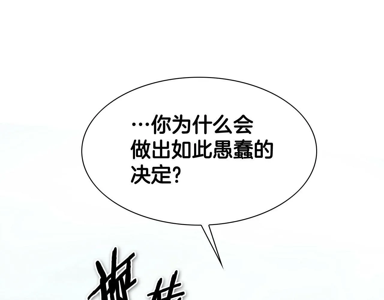 泛泛之辈 第256话 纯粹的战士 第103页