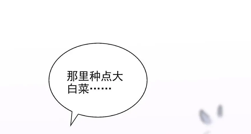 恰似寒光遇骄阳 第六话 是不是吓到你们了 第104页