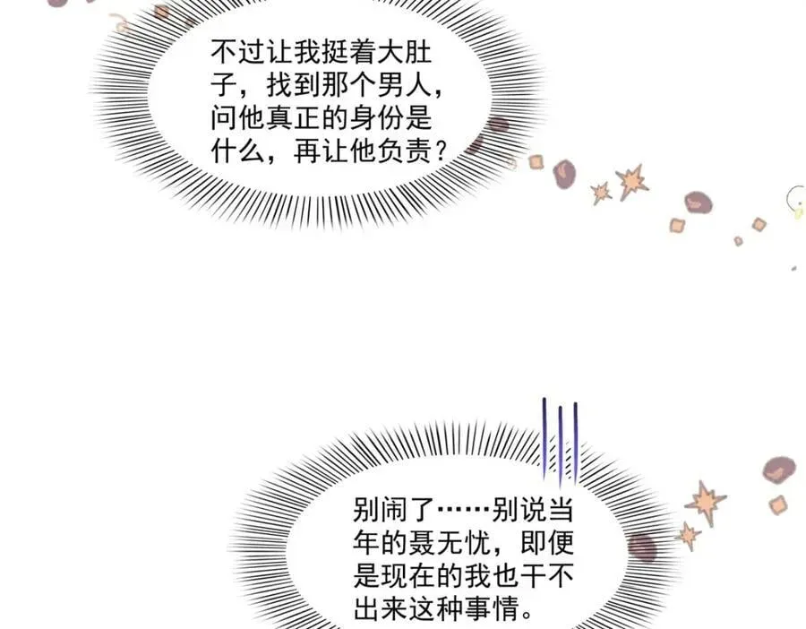 恰似寒光遇骄阳 第424话 不是开会是约会 第104页