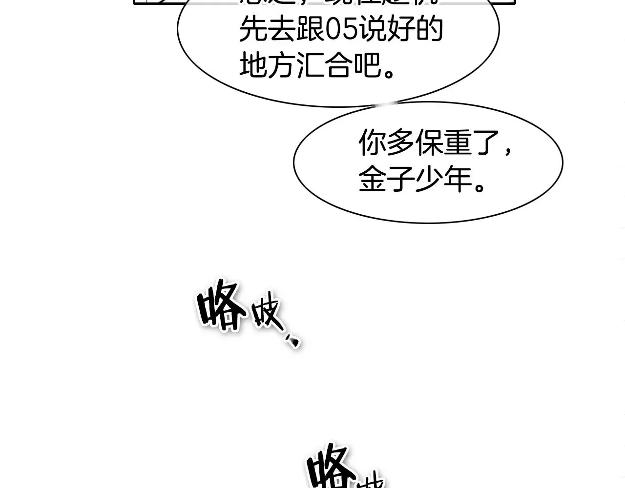 泛泛之辈 第125话 和蔼可亲的谈话 第104页