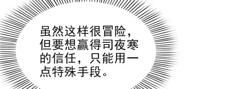 恰似寒光遇骄阳 第二十七话 撕破伪装？ 第105页