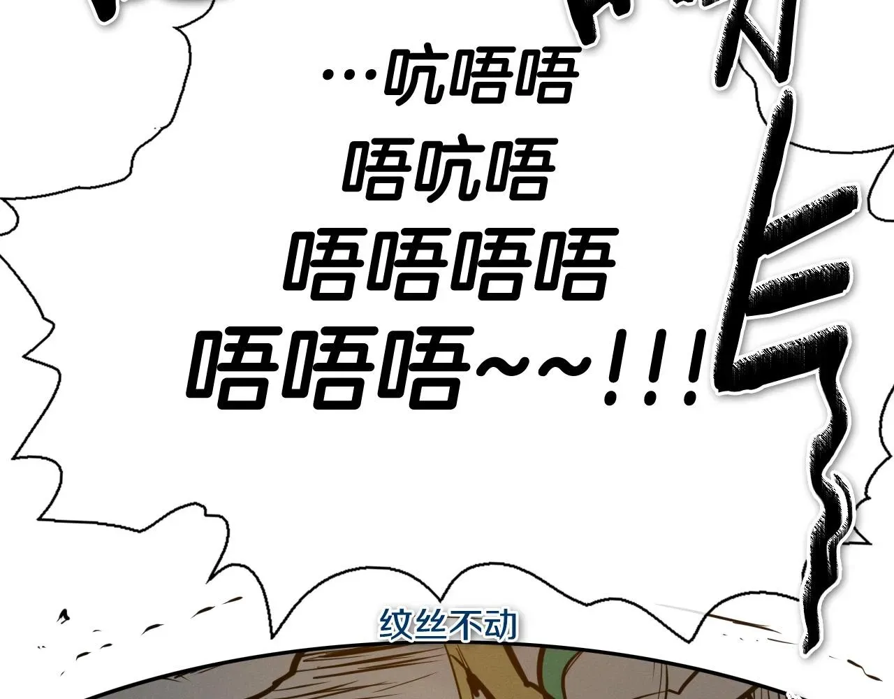 泛泛之辈 第219话 妖怪的诞生 第105页