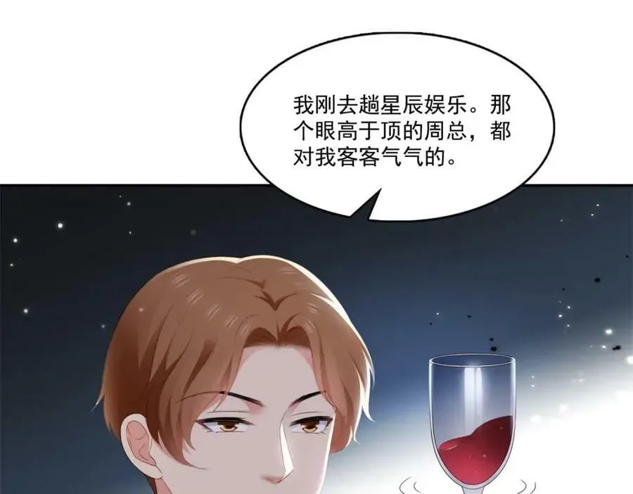 恰似寒光遇骄阳 第390话 我很闲吗？ 第106页