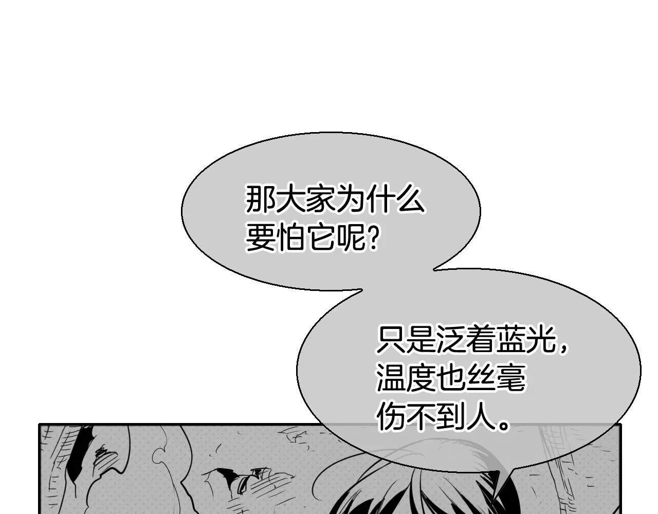 泛泛之辈 第155话 娱乐时间 第106页