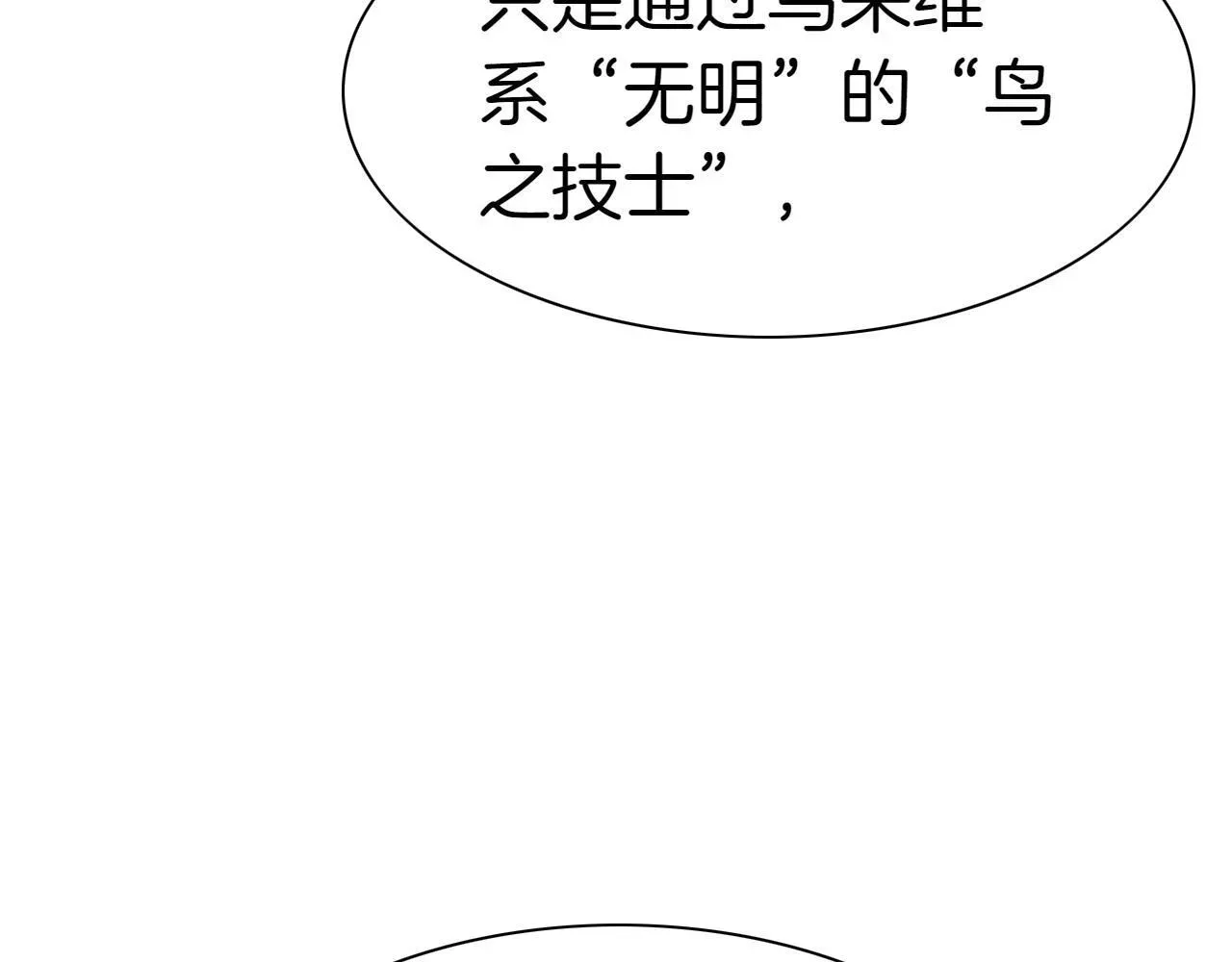 泛泛之辈 第275话 指路 第106页