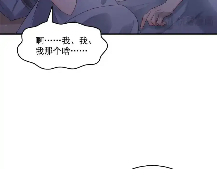 恰似寒光遇骄阳 第467话 我可不是正人君子 第106页