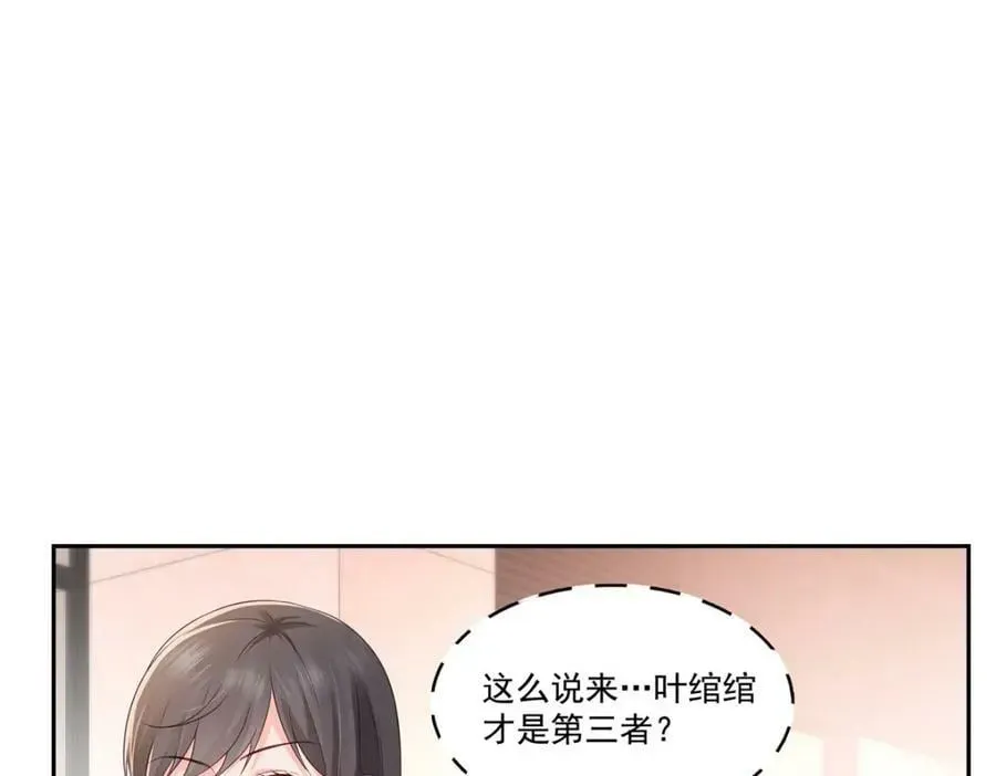 恰似寒光遇骄阳 第391话 公开求婚 第106页