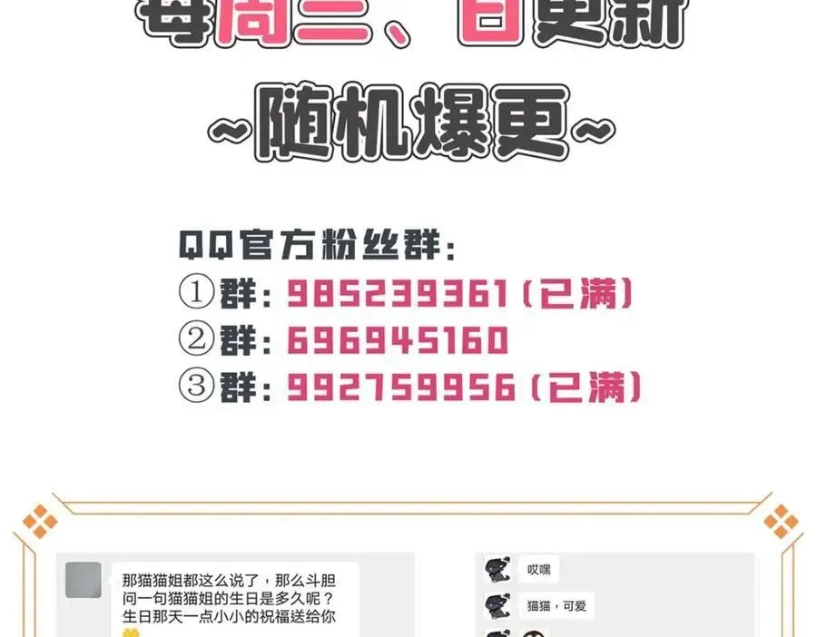 恰似寒光遇骄阳 第436话 当电灯泡可不好！ 第107页