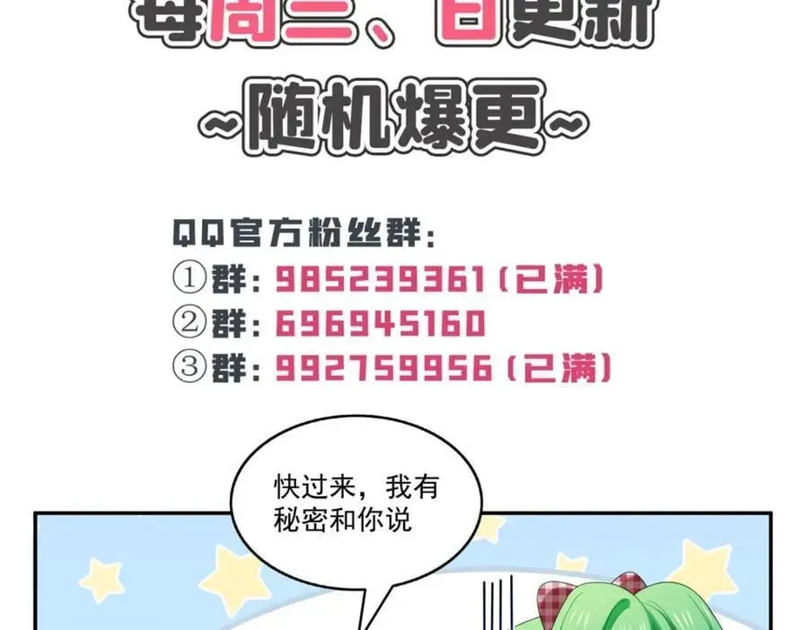 恰似寒光遇骄阳 第425话 是我和司夜寒的孩子！ 第107页