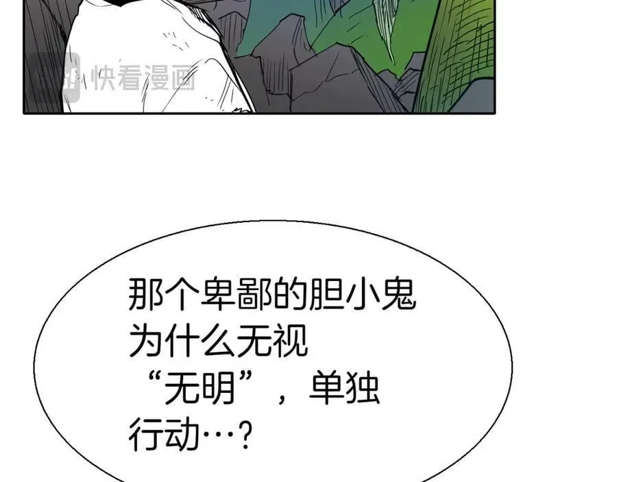 泛泛之辈 第285话 最后的挣扎 第107页