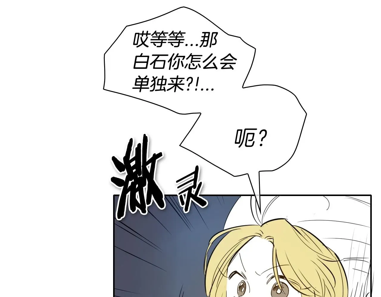 泛泛之辈 第175话 小毛你快闭嘴吧 第108页