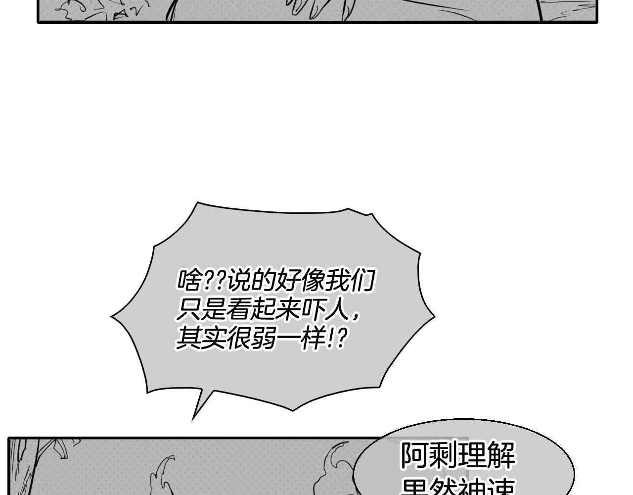 泛泛之辈 第155话 娱乐时间 第108页