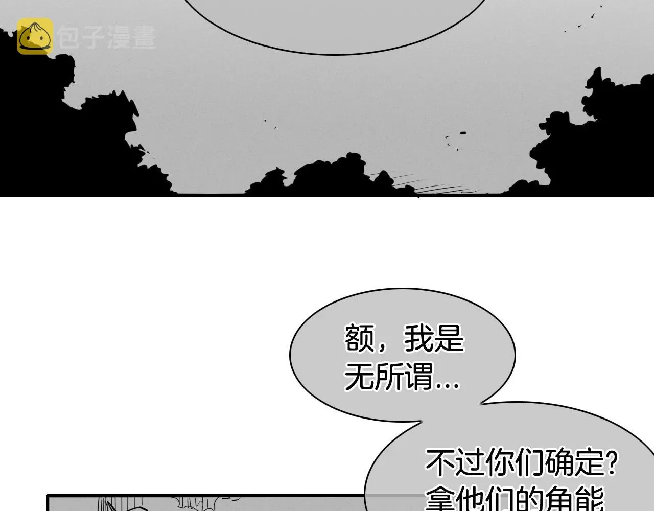 泛泛之辈 第174话 我原地蒸发中 第109页