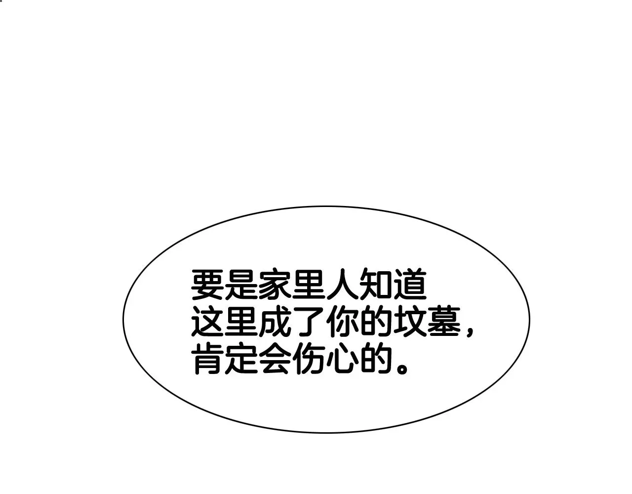 泛泛之辈 第177话 不死的领域 第109页