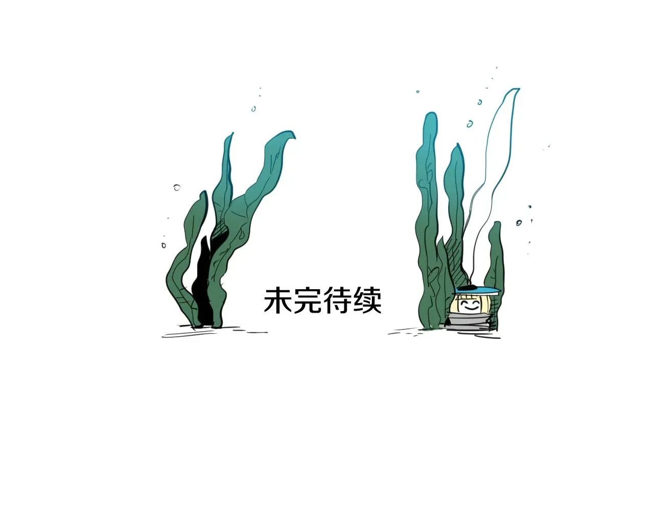 泛泛之辈 第95话 海底旅行 第109页