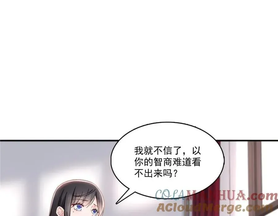 恰似寒光遇骄阳 第420话 嘀，顺毛绾上线！ 第109页