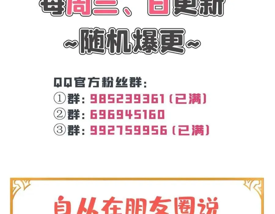 恰似寒光遇骄阳 第433话 修罗主来电 第110页