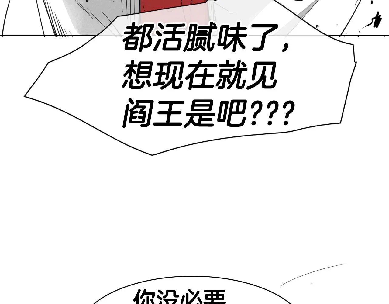 泛泛之辈 第85话 到底是谁耍嘴皮 第110页