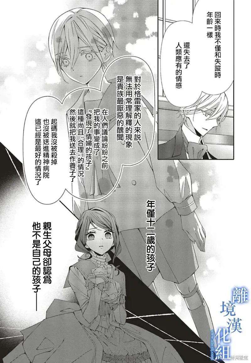 蓝玫瑰古董店的小小姐 第21話 第11页