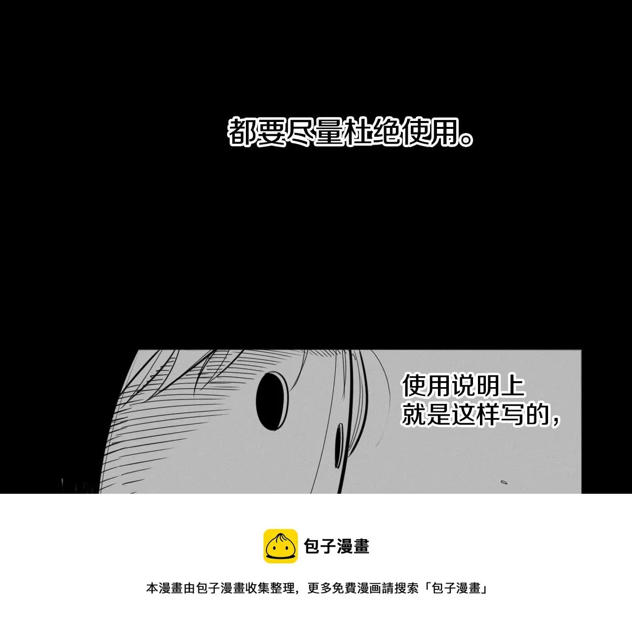 泛泛之辈 第87话 那就……逃吧！ 第11页