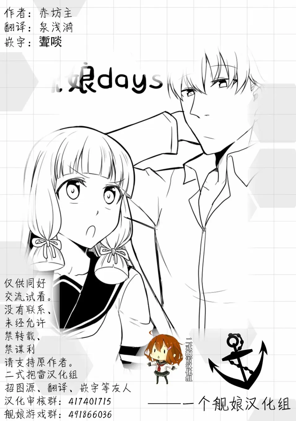 舰娘days 13话 第11页